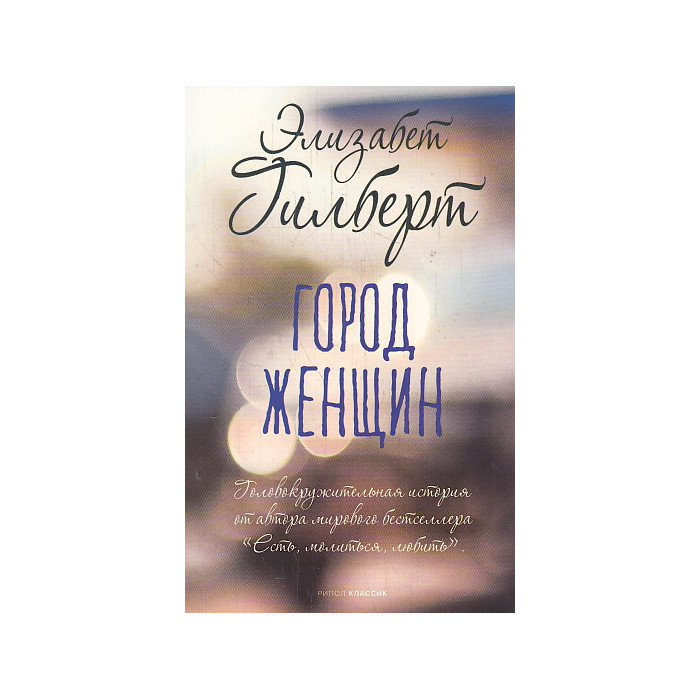 Город женщин