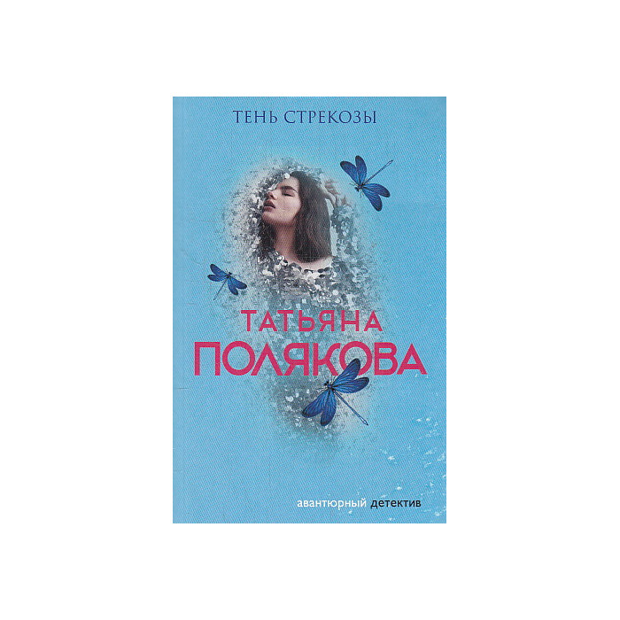 Тень стрекозы