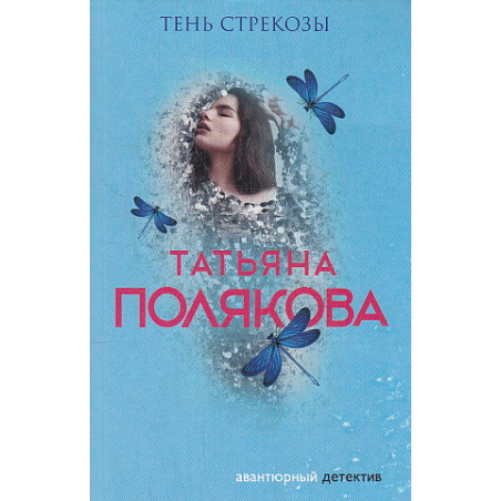 Тень стрекозы