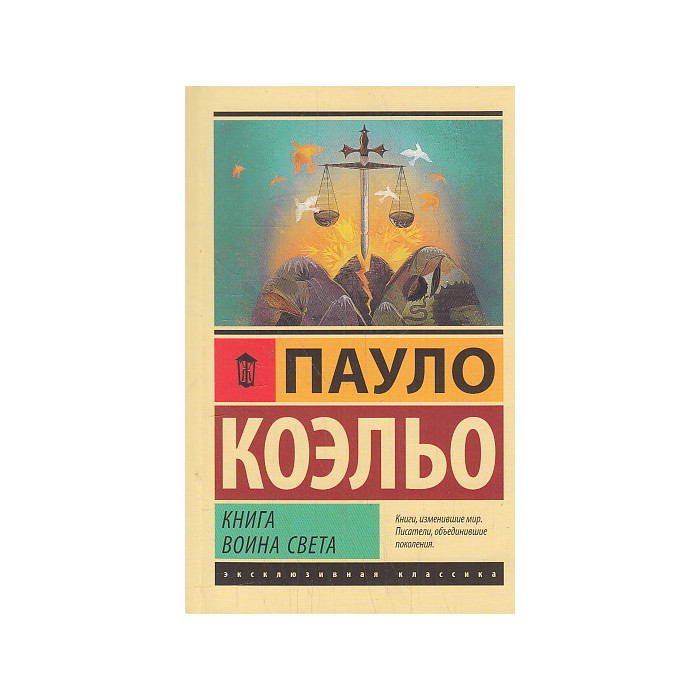 Книга воина света