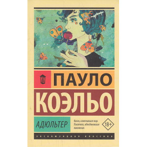 Адюльтер