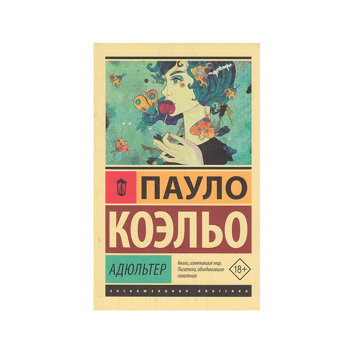 Адюльтер
