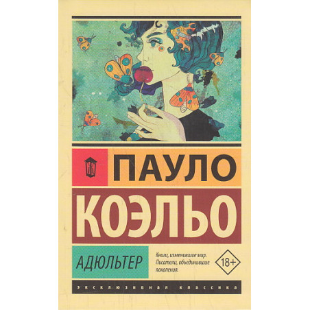 Адюльтер