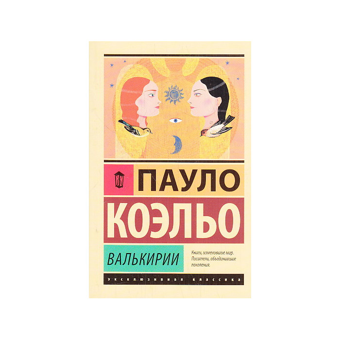 Валькирии