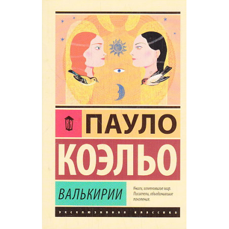 Валькирии