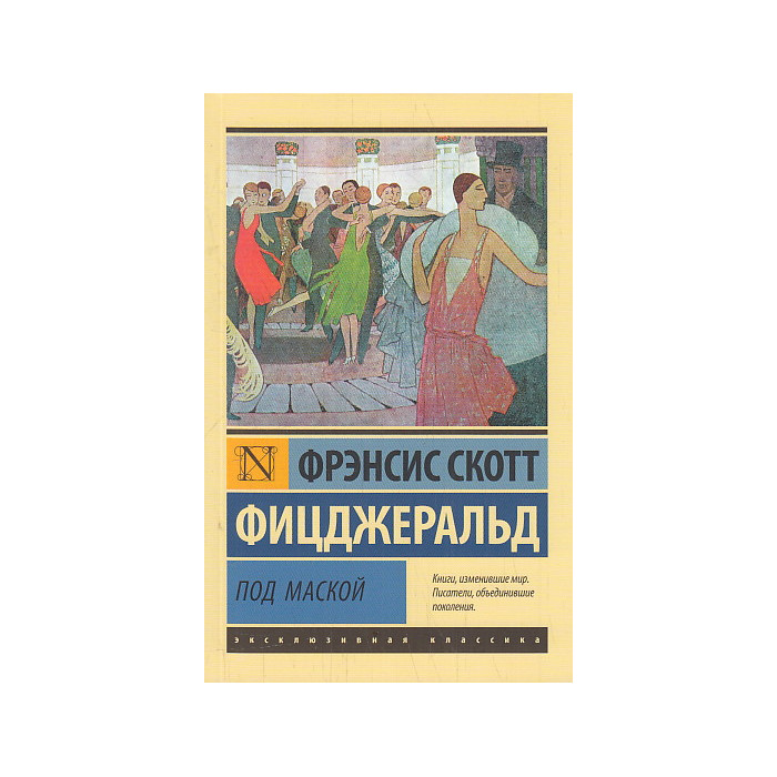 Под маской