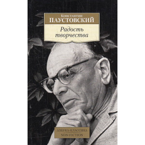 Радость творчества