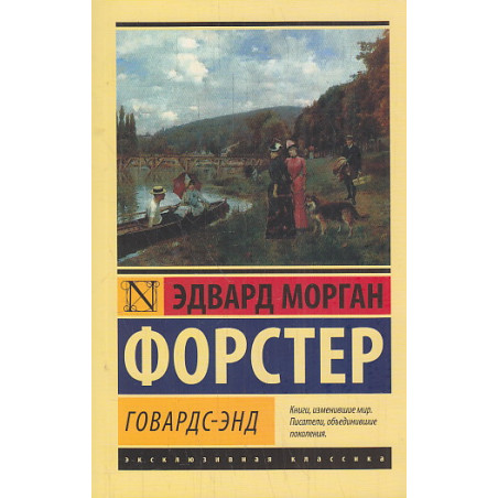 Говардс-Энд