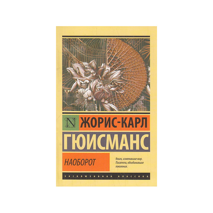 Наоборот