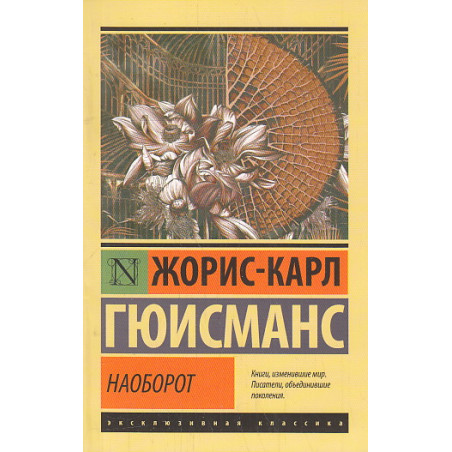 Наоборот