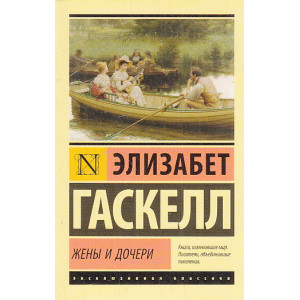Жены и дочери
