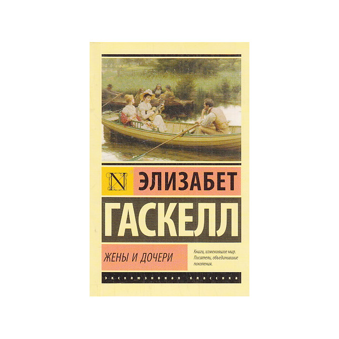Жены и дочери