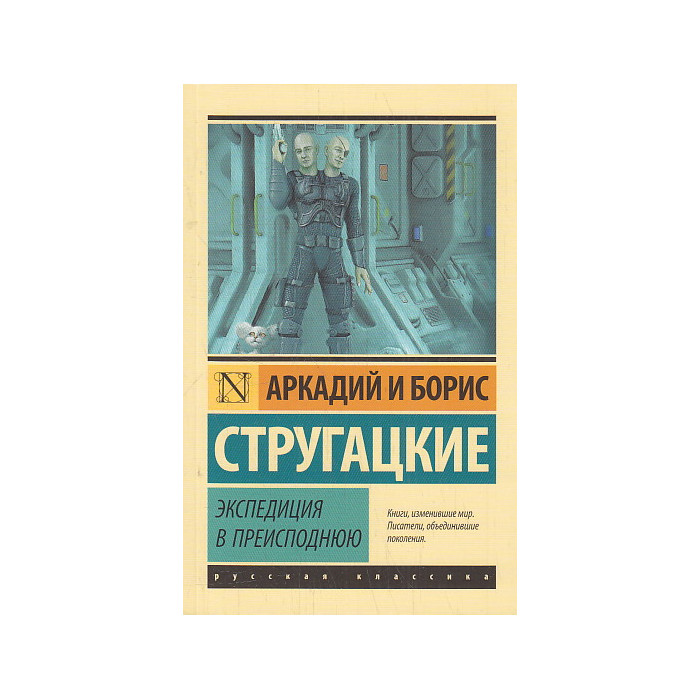 Экспедиция в преисподнюю