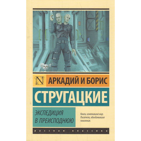 Экспедиция в преисподнюю