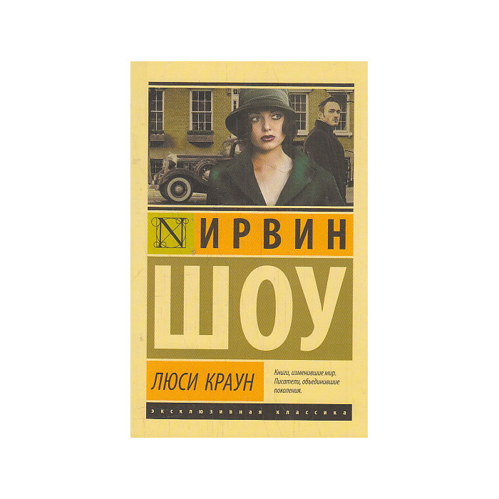 Люси Краун