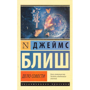 Дело совести