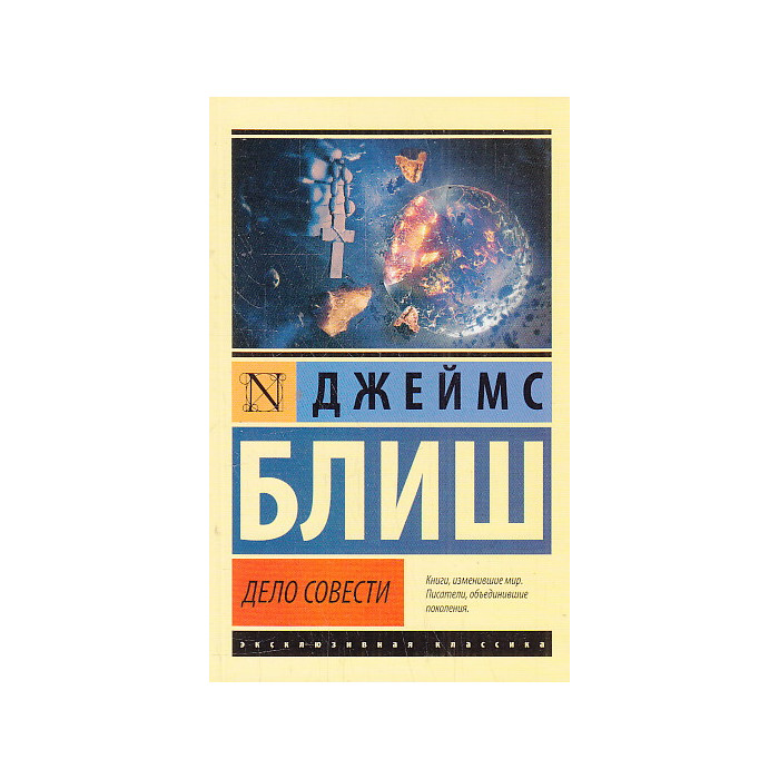 Дело совести