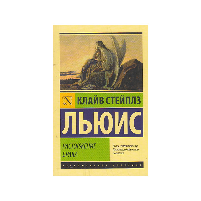 Расторжение брака