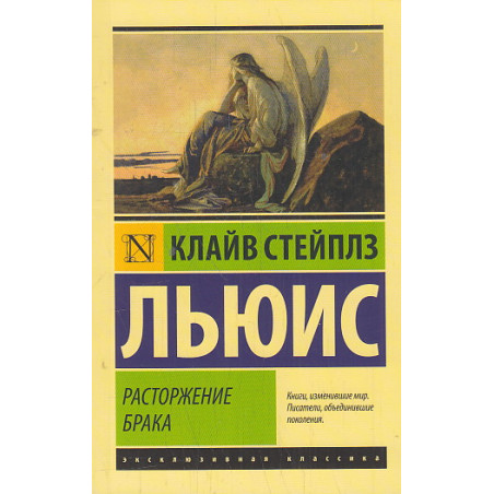 Расторжение брака