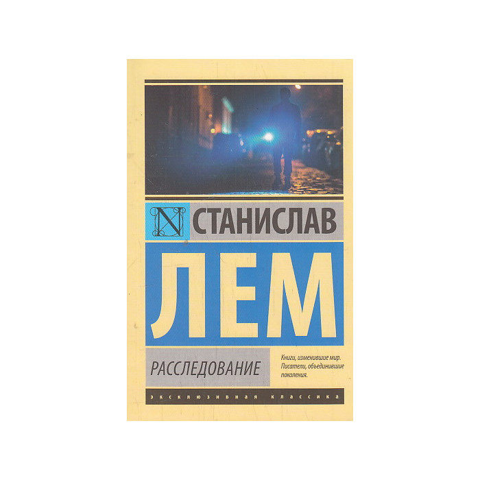 Расследование