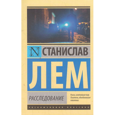 Расследование