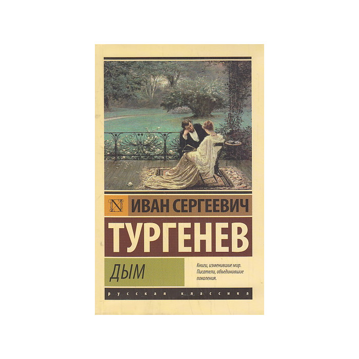 Дым