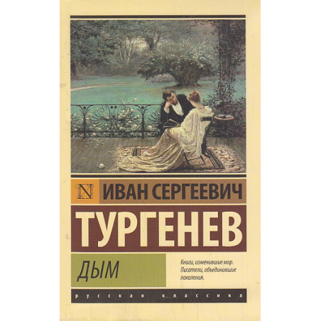 Дым