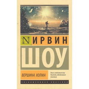 Вершина холма