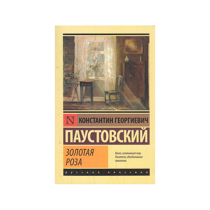 Золотая роза