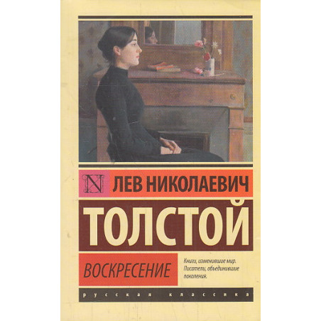 Воскресение