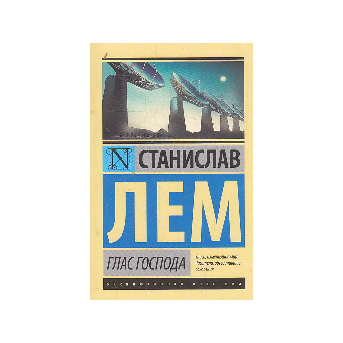 Глас Господа