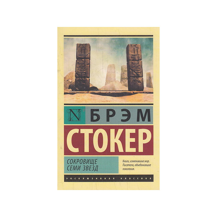 Сокровище семи звезд