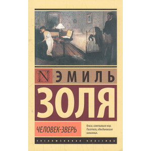 Человек-зверь