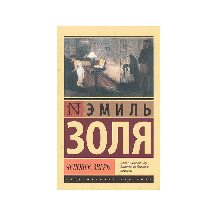 Человек-зверь