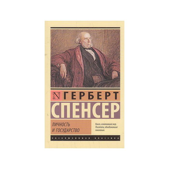 Личность и государство