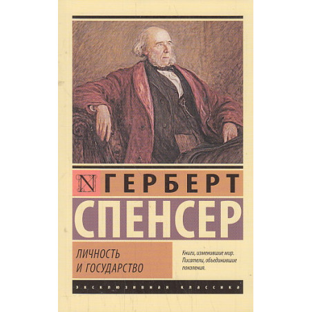 Личность и государство