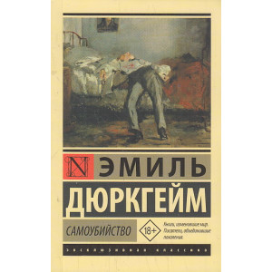Самоубийство