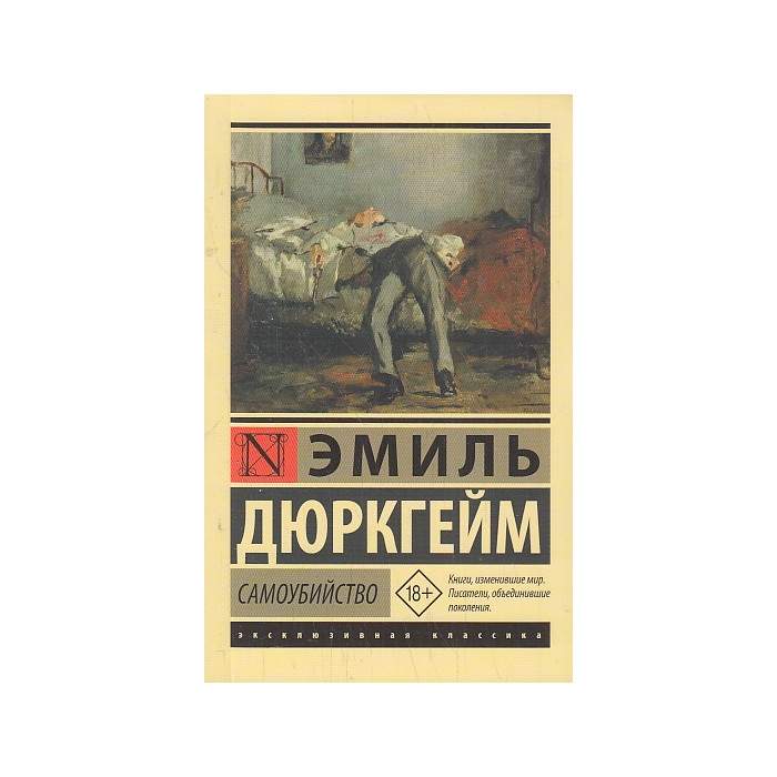 Самоубийство