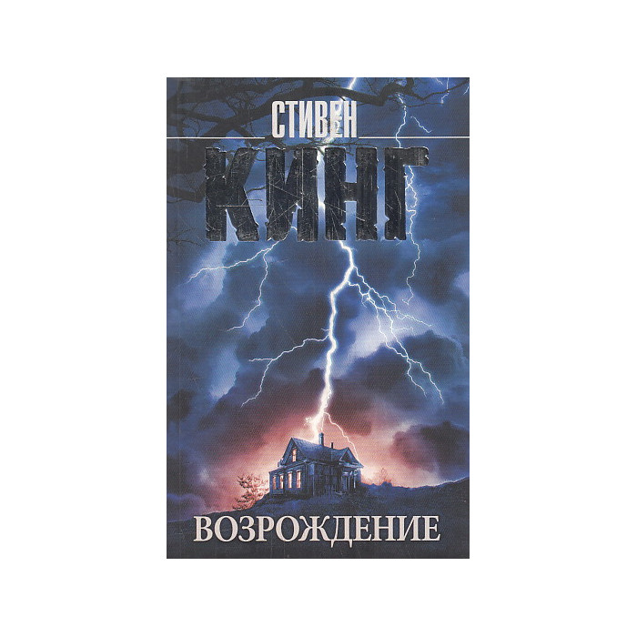 Возрождение