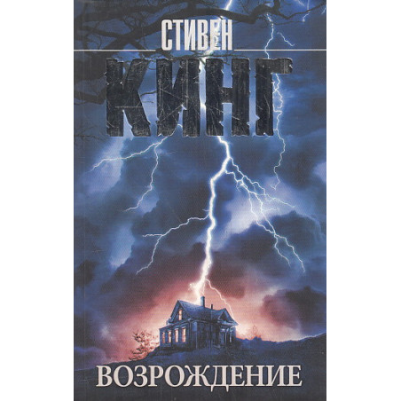 Возрождение