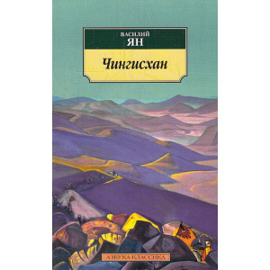 Чингисхан