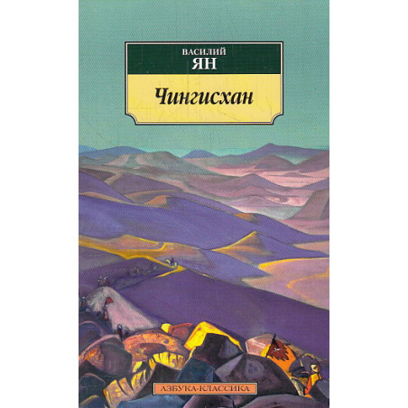 Чингисхан