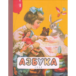 Азбука