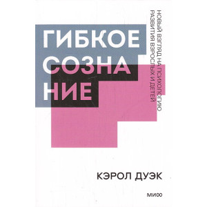 Гибкое сознание