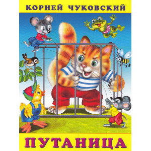 Путаница