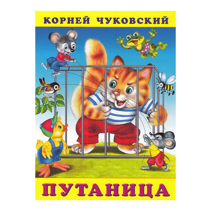 Путаница Путаница