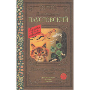 Рассказы, повести, сказки