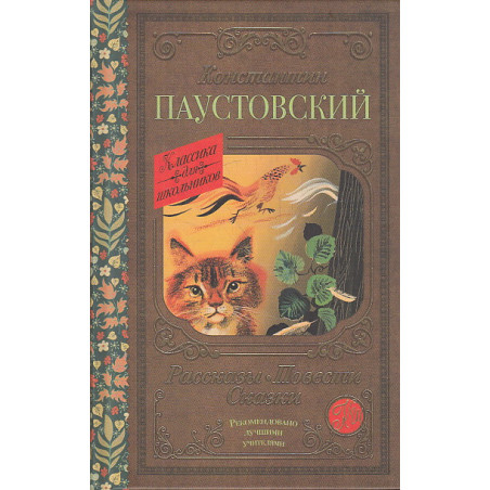 Рассказы, повести, сказки