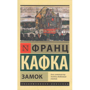 Замок