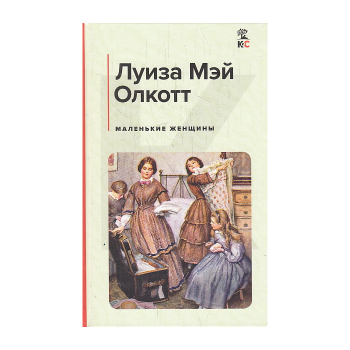 Маленькие женщины